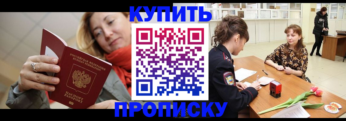 прописка от собственника в Тайшете