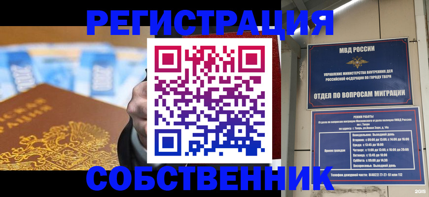 прописка для военкомата в Тайшете