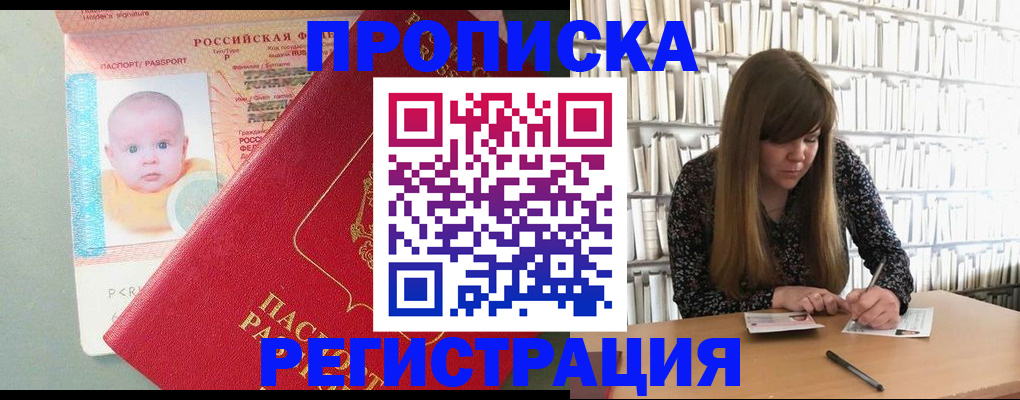 временная регистрация в Тайшете